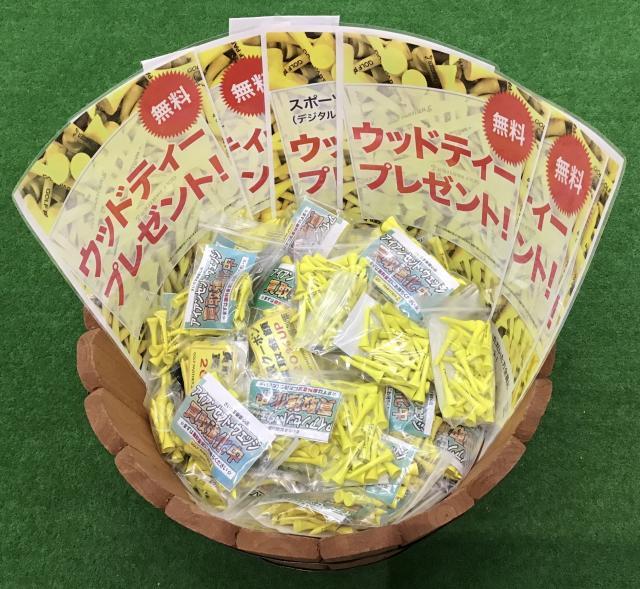 【無料】ウッドティプレゼント！！