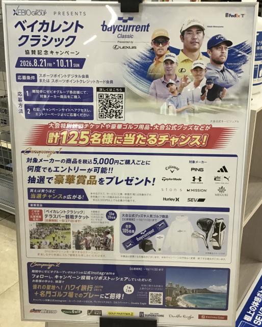 「ベイカレントクラッシック」協賛記念キャンペーン