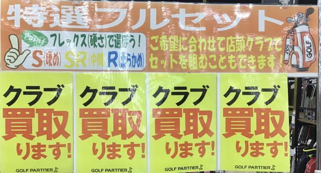 【買取強化中】クラブ無料査定