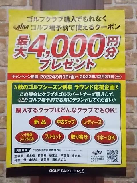 ゴルフ場で使えるクーポン