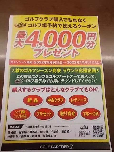 ゴルフパートナー＆ＡＬＢＡ
