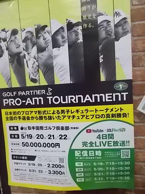 ゴルフパートナー　プロアマ