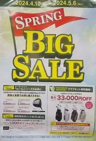 BIGSALE.JPGのサムネイル画像