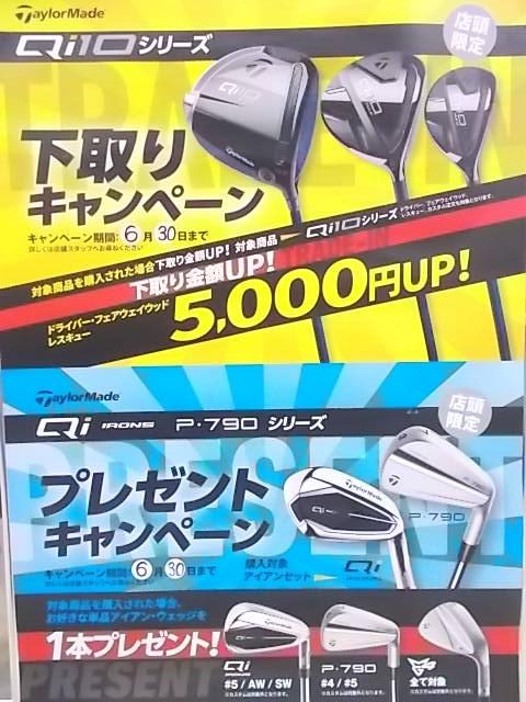最新クラブをお買い得に♪