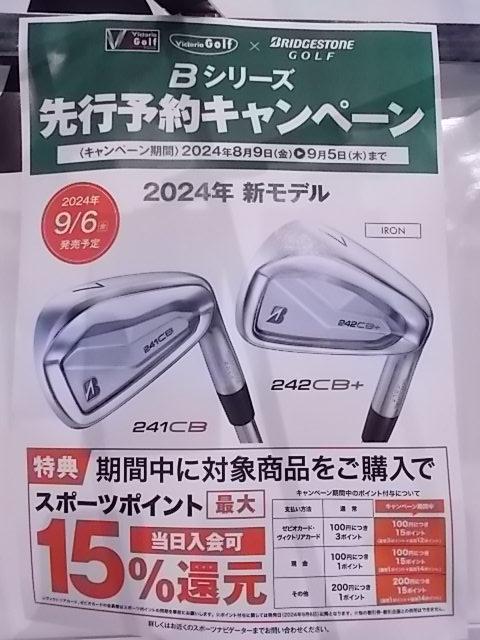 Bシリーズ先行予約キャンペーン