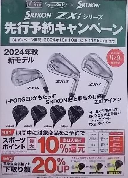 SRIXON　ZXiシリーズ先行予約キャンペーン！！
