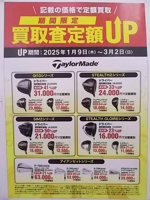 査定額ＵＰキャンペーン！！