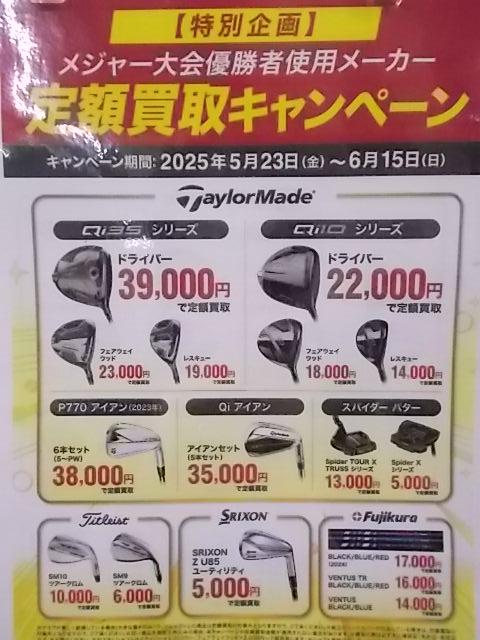 定額買取キャンペーン！！