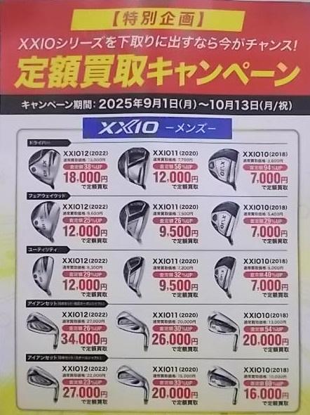 定額買取キャンペーン！！