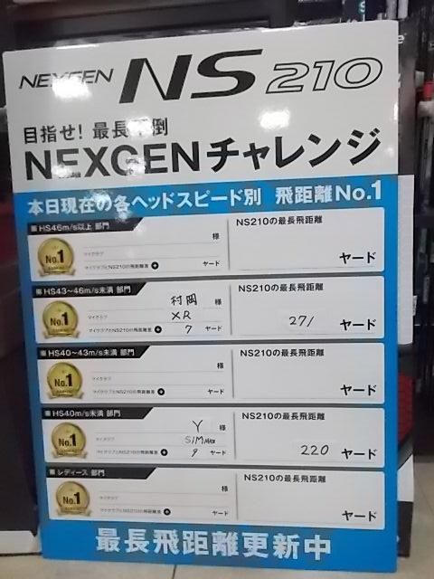 NEXGEN チャレンジ！！