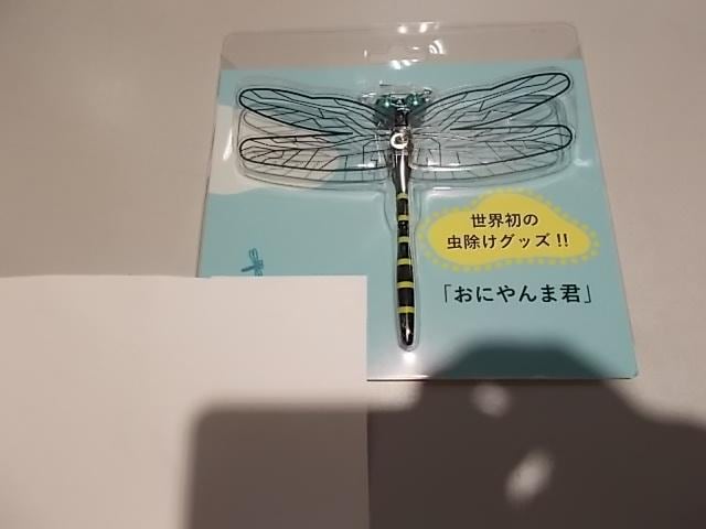 おにやんま君