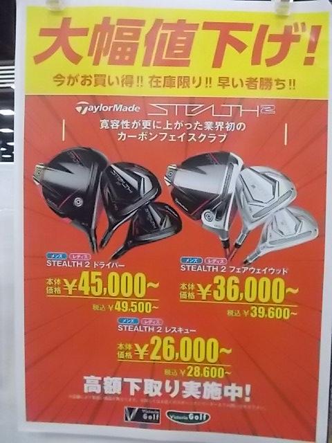 大幅値下げ　決行中！！