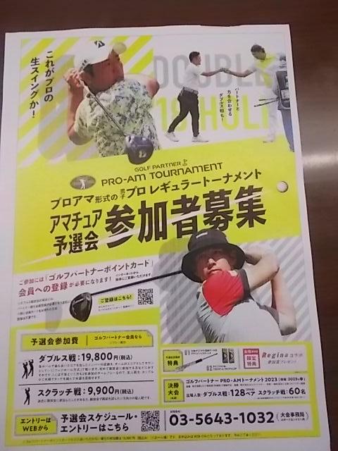 ゴルフパートナープロアマ　