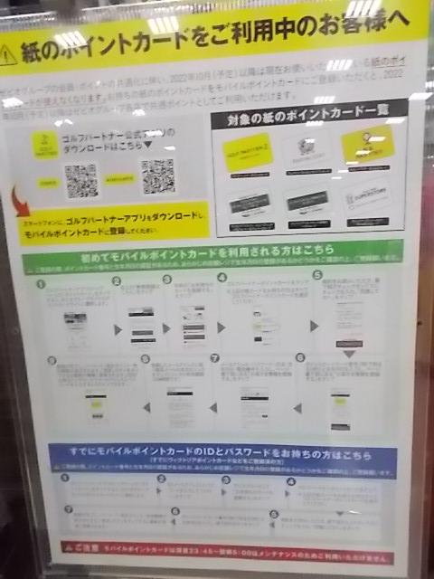 ポイントカード