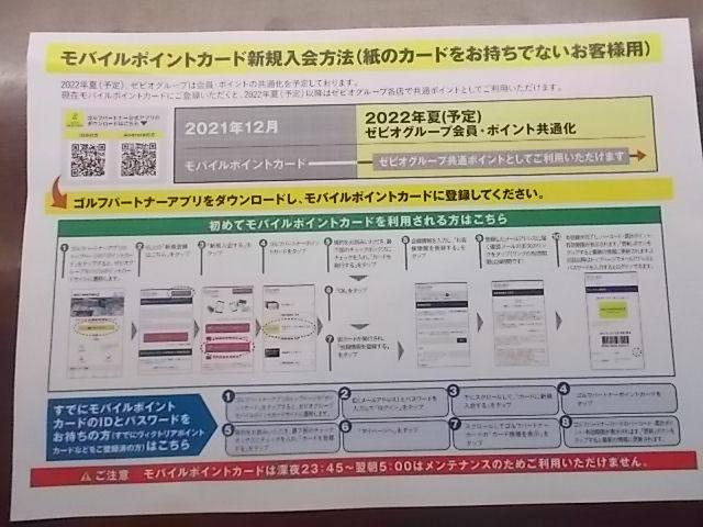 ポイントカードに関するお知らせ