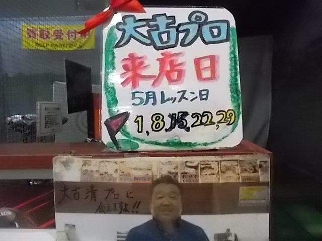 明日のレッスン会