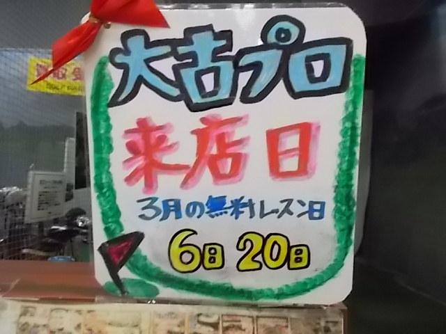 三月のレッスン日