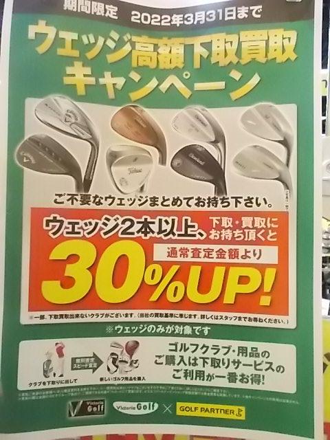 買取　ウェッジ　(*^。^*)
