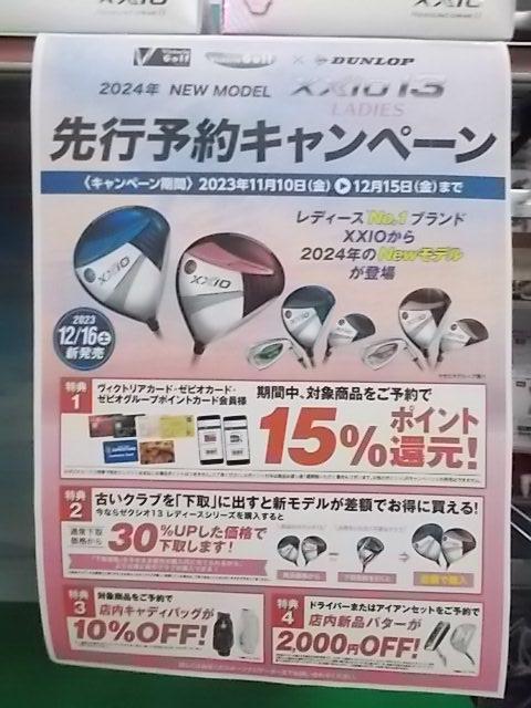 ＸＸＩＯ13　レディース先行予約キャンペーン！！