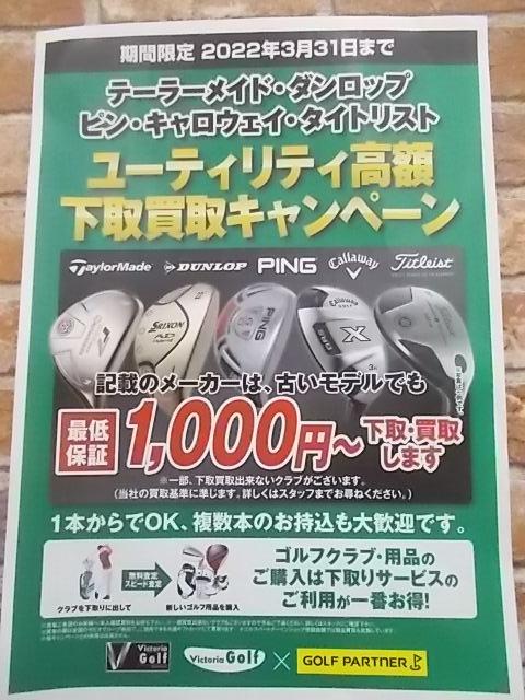 買取　ユーティリティー＼(^o^)／