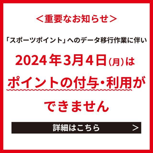 【重要なお知らせ】3月4日（月）はポイントの付与・利用が出来ません