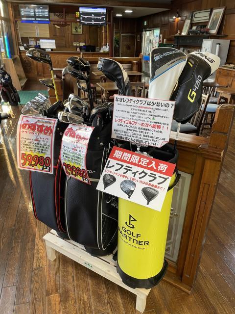レフティクラブ期間限定入荷です！！