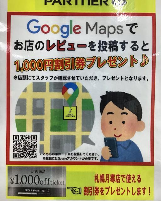 Googleまっぷー　レビュー下さい