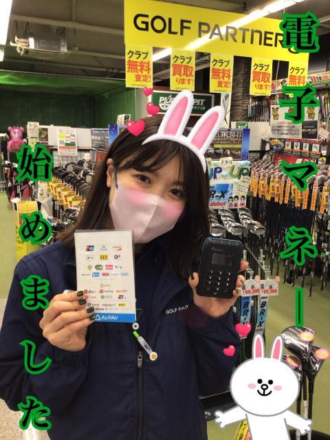 電子マネー始めました！