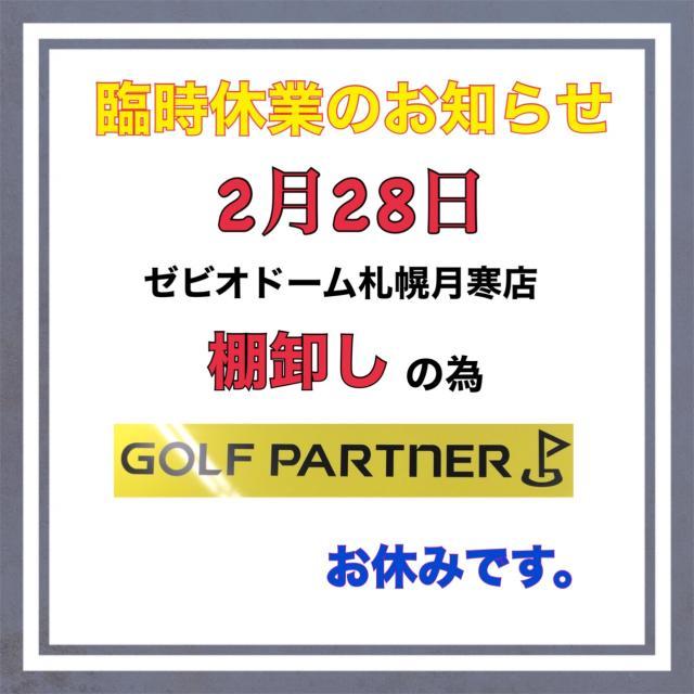 店舗棚卸しの為、休業致します。