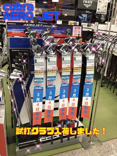cobra Aero jet 試打クラブ入荷しました！
