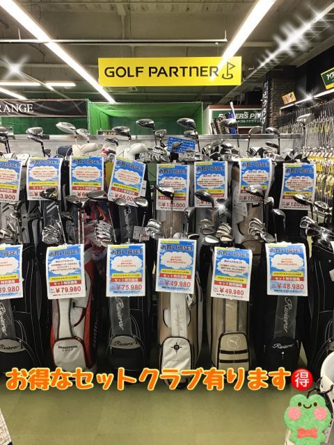 お買い得セットクラブ