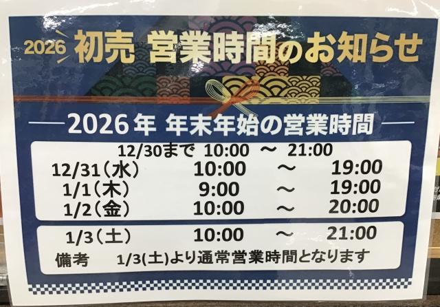 　【年末年始のご案内】