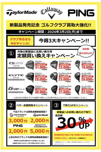 クラブ売るなら！今がチャンス！！