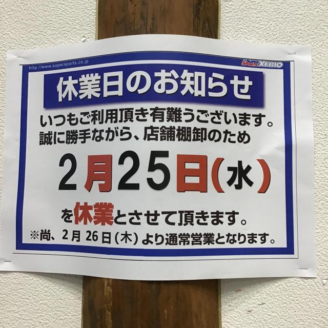 休業日のお知らせ