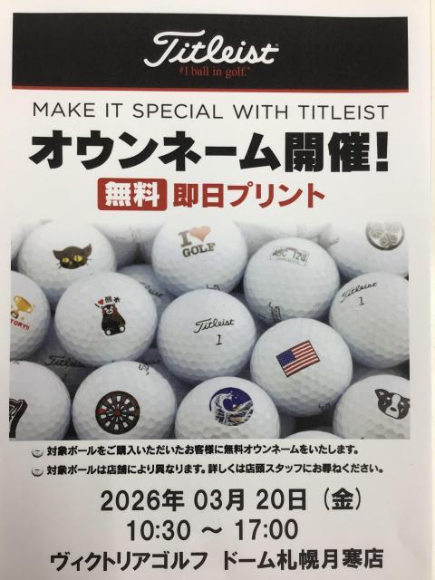 タイトリスト無料オウンネームのご案内
