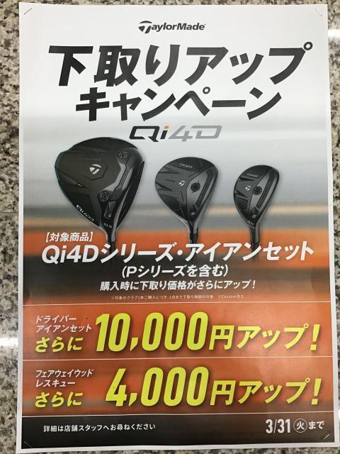 TM Qi4Dシリーズお得情報