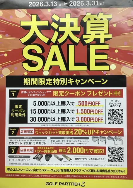大決算SALE