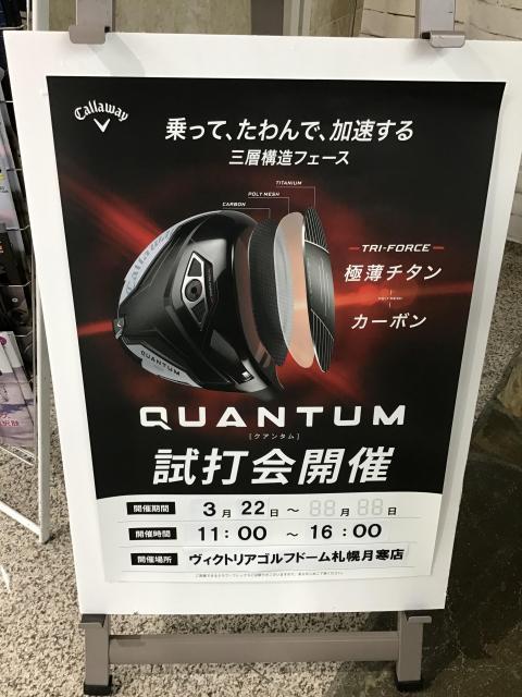 キャロウエイQUANTUM試打会のお知らせ