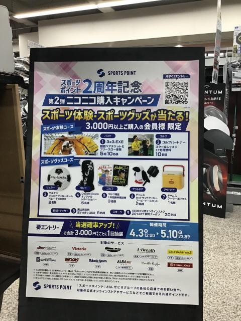 第二弾ニコニコ購入キャンペーン