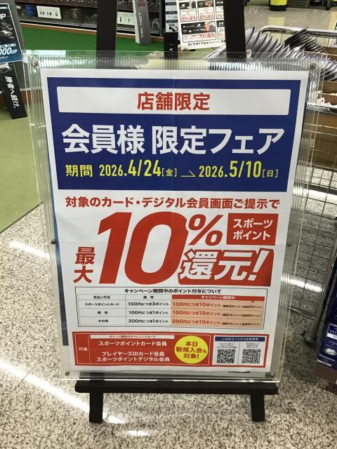 スーパースポーツゼビオドーム札幌月寒店限定フェアのお知らせ