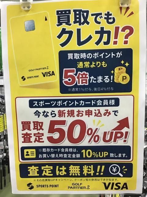 スポーツポイントカードお得情報！