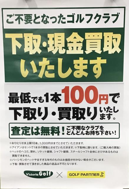 買替え時の下取り強化！