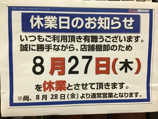 休業日のご案内