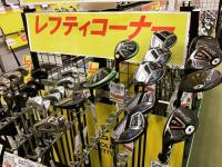 レフティクラブコーナー