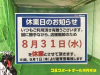 休業日のお知らせ