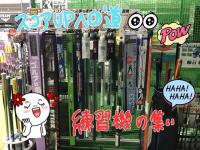 練習機色々。