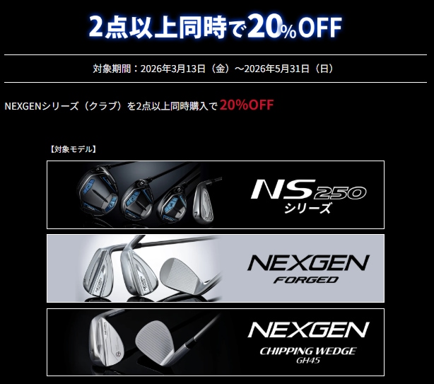 NEXGEN NS250アイアン予約受付中！｜札幌ヒューマンゴルフガーデン店