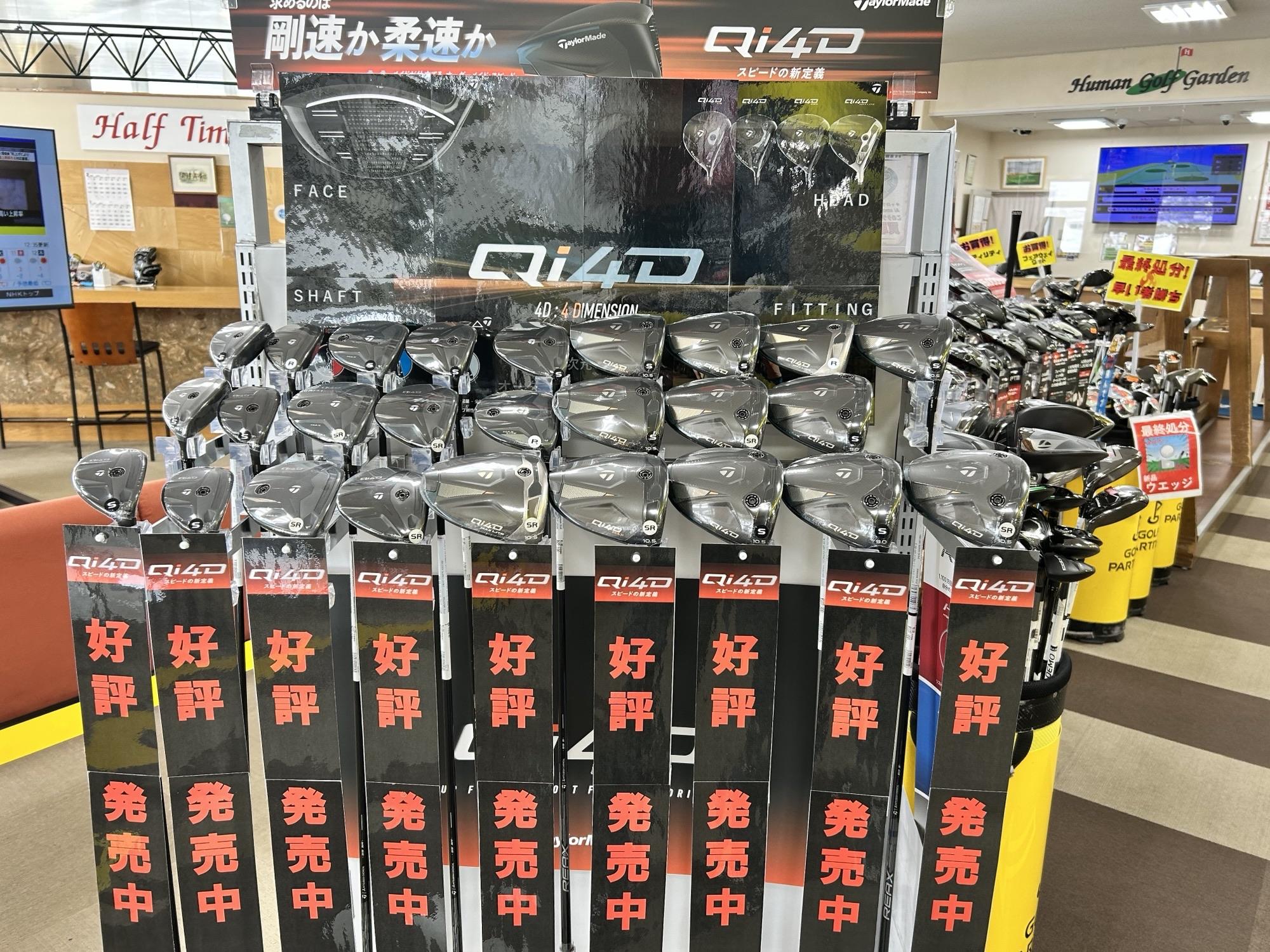 Qi4D試打会のお知らせ