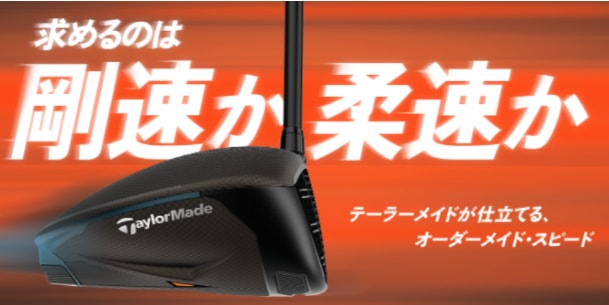 テーラーメイドＱi4D　試打会のお知らせ 