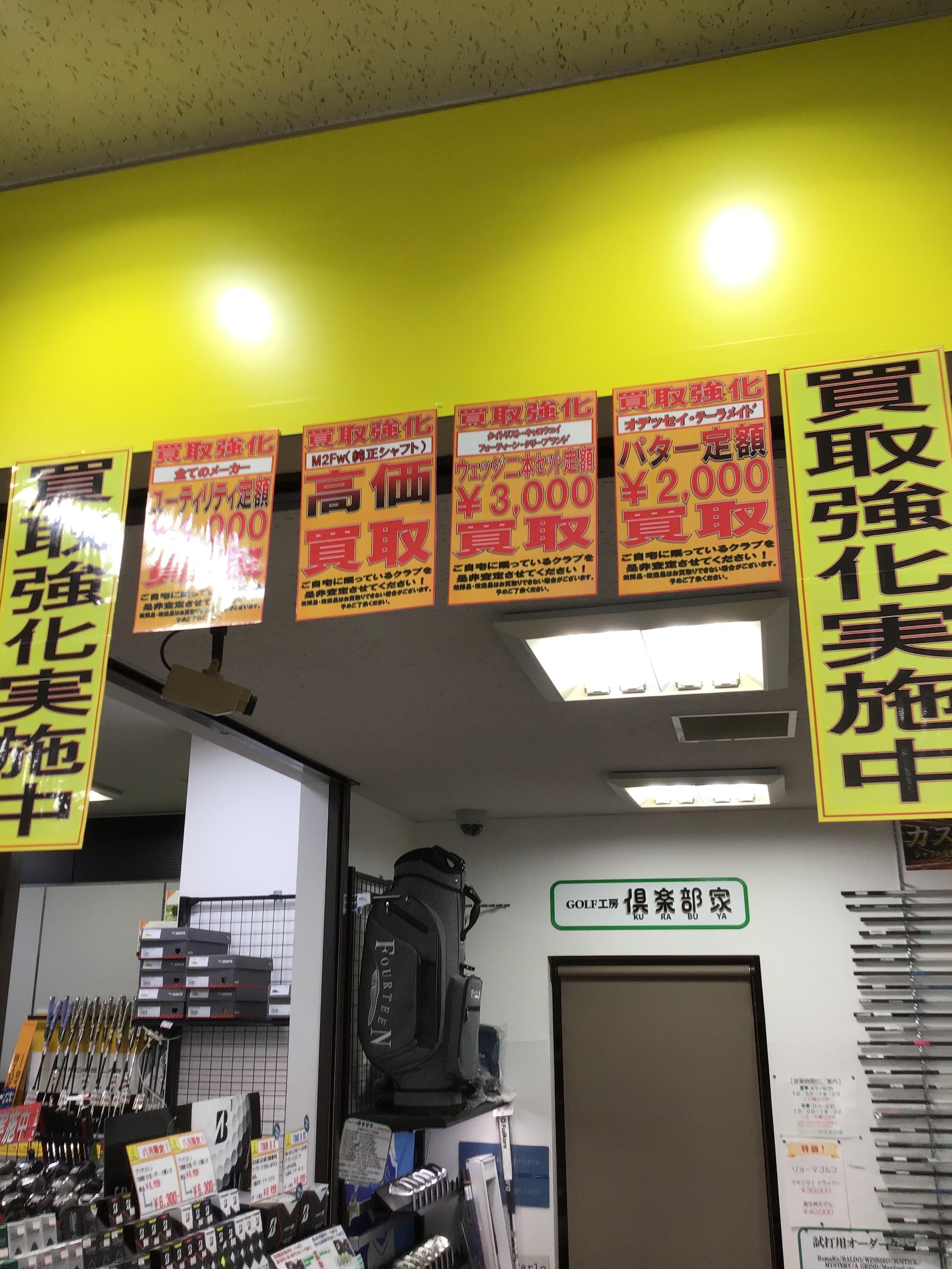 買取定額8月31日までです！